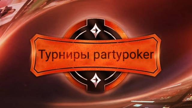 Победителем Премьер-Лиги в PartyPoker стал Дэн Шак