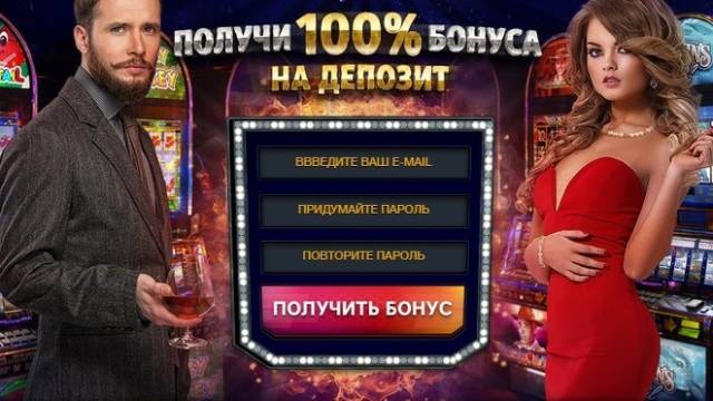 Получил бонус? Теперь отыгрывай!