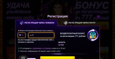 Azino777 casino: Бездепозитный бонус при регистрации в азино777