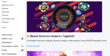 Bitcasino: Акции