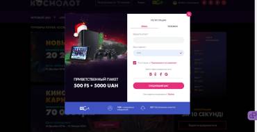 Cosmolot Casino: Регистрация