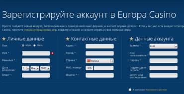 Europa casino: Анкета регистрации