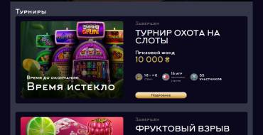 GoldCup casino: Турниры