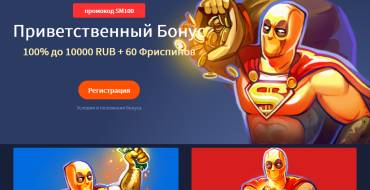 Slotman casino: Бонусы