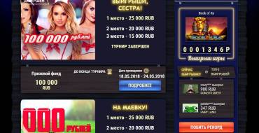 Vulkan Platinum casino: Турниры Вулкан Платинум