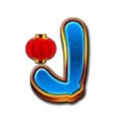 Символ J в Cai Fu Emperor Ways Hall of Fame