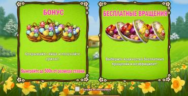 Easter Eggs: Запуск игры