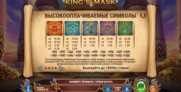 King's Mask: Таблица выплат