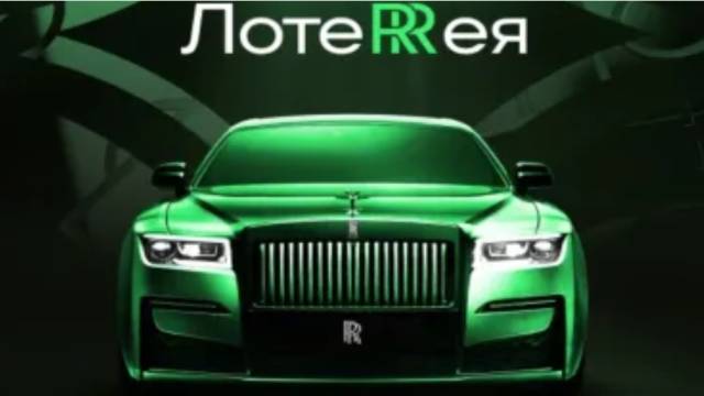 Роскошный Rolls-Royce Ghost стал главным призом в уникальной ЛотеRRее