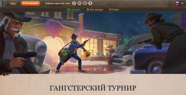 Gangsta Paradise Tournament at Joy Casino: Гангстерский турнир в Joycasino