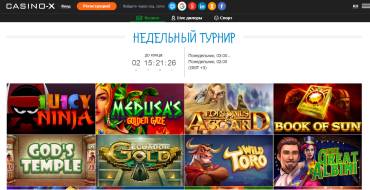 Weekly Tournament at Casino X: Недельный турнир