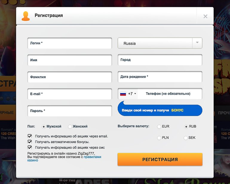 Окно регистрации на сайте казино ZigZag